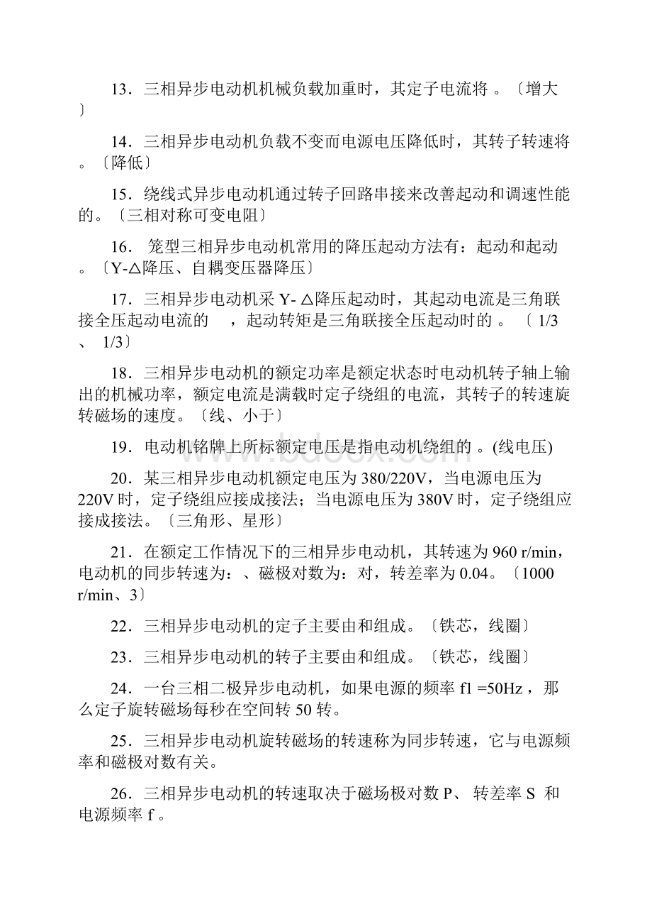 三相异步电动机复习练习题.docx_第3页