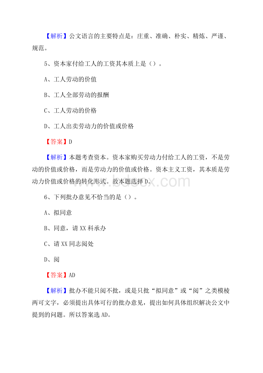 维西傈僳族自治县公共资源交易中心招聘人员招聘试题及答案解析.docx_第3页