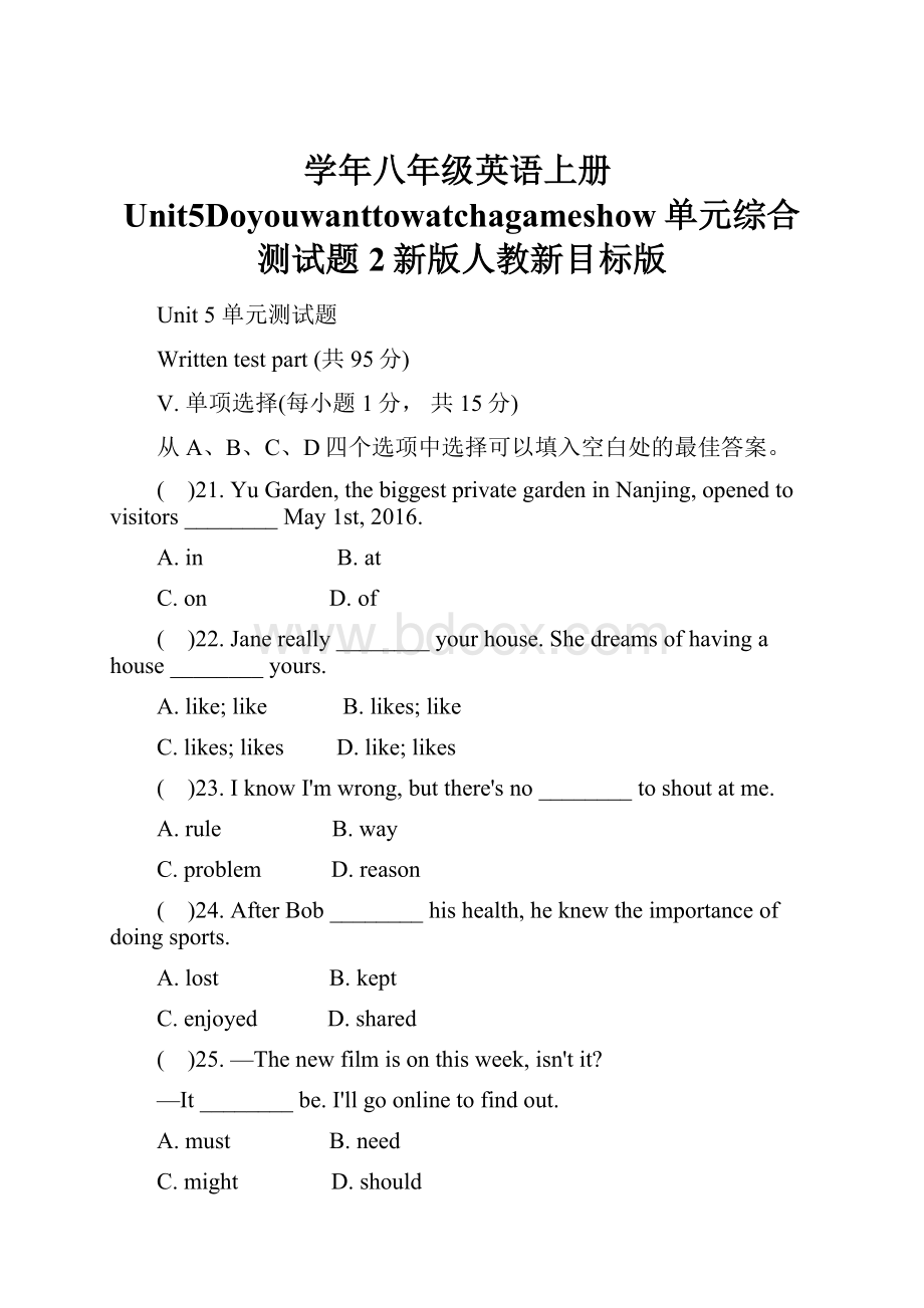 学年八年级英语上册Unit5Doyouwanttowatchagameshow单元综合测试题2新版人教新目标版.docx