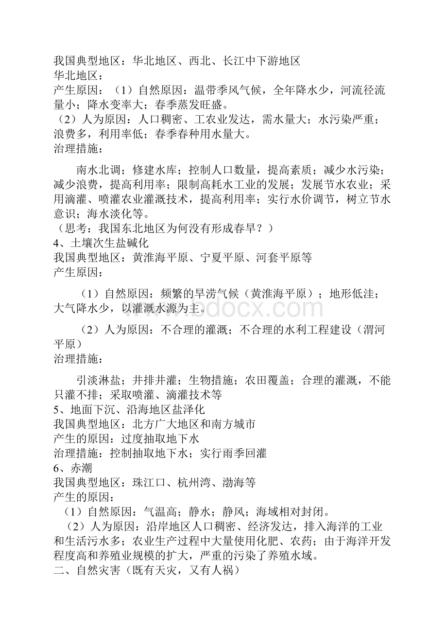 十类综合题的答题模式.docx_第2页