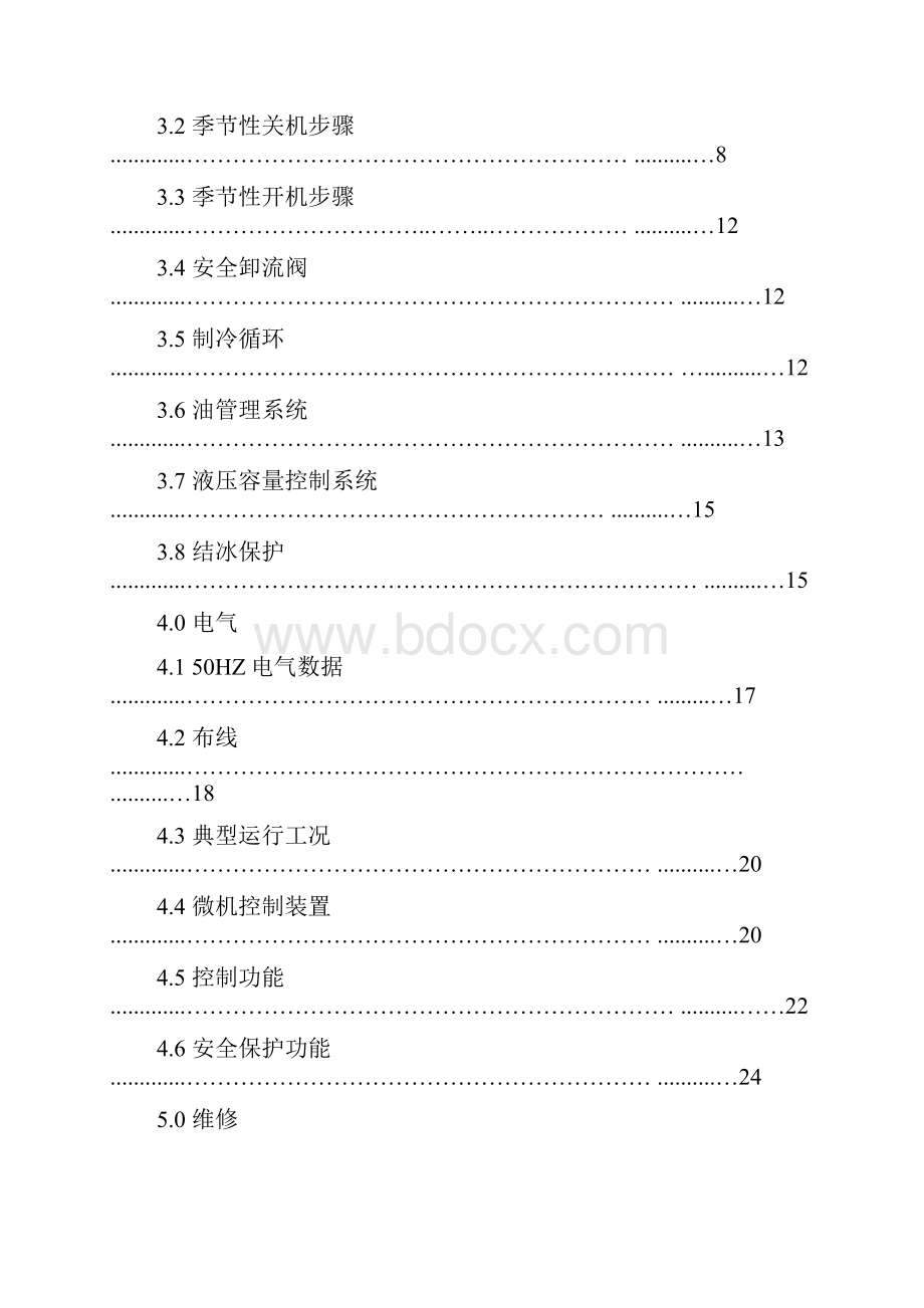 顿汉布什WCFX安装维护手册ch.docx_第2页