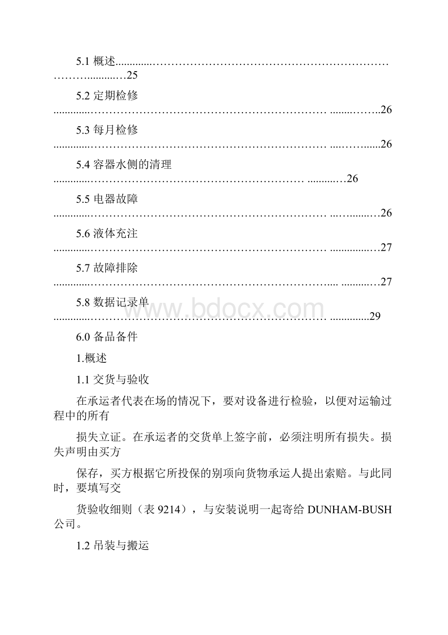 顿汉布什WCFX安装维护手册ch.docx_第3页