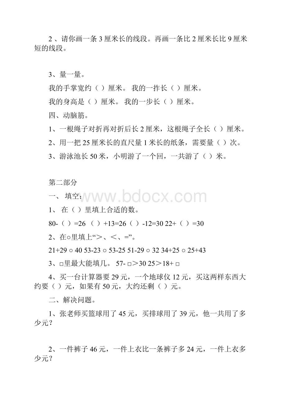 人教版小学二年级数学上册期末分类复习题经典.docx_第2页