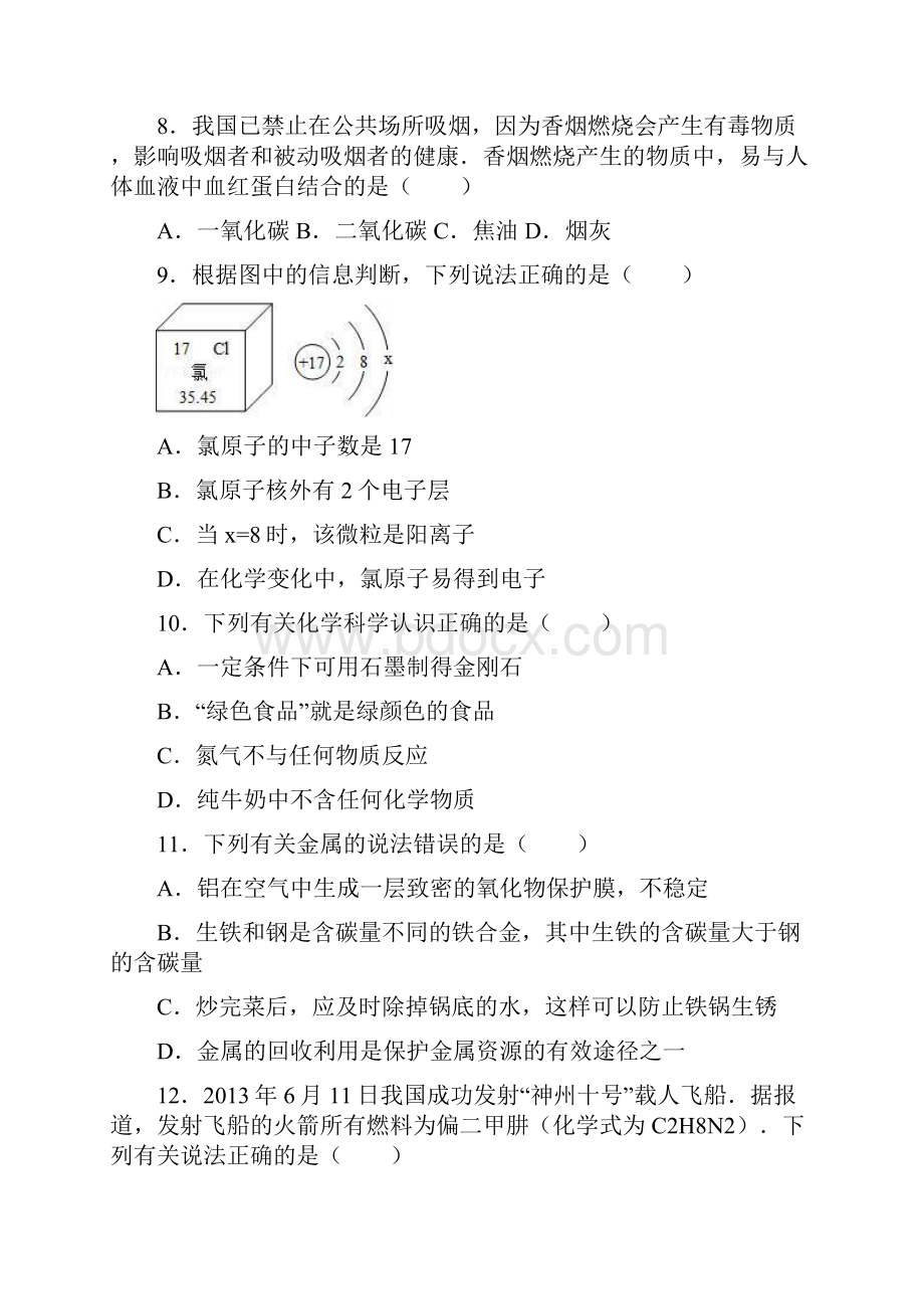 学年广西中考化学三市联考三模试题及答案详解.docx_第3页