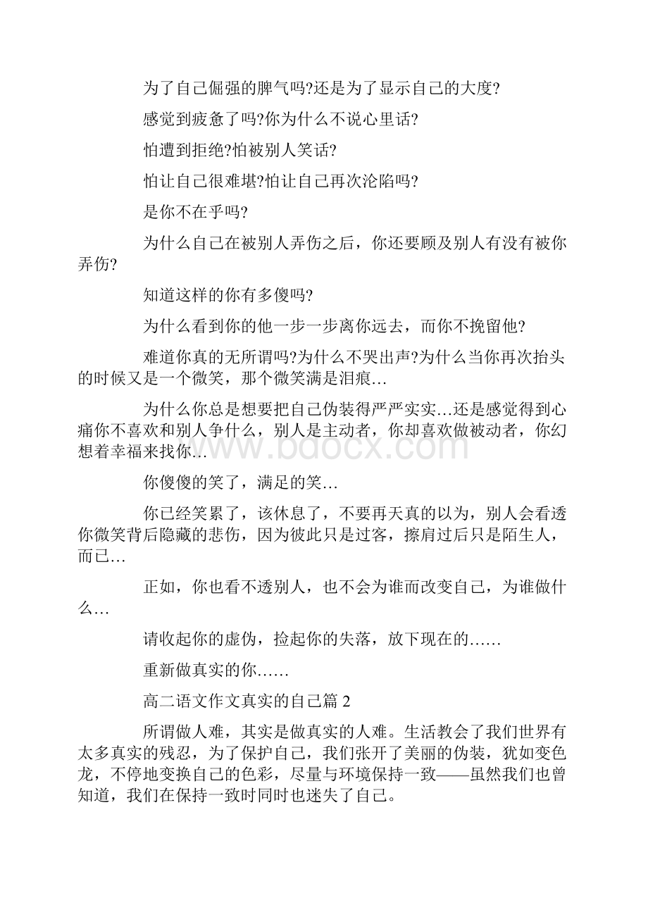 以做真实的自己为题的高二语文作文.docx_第2页