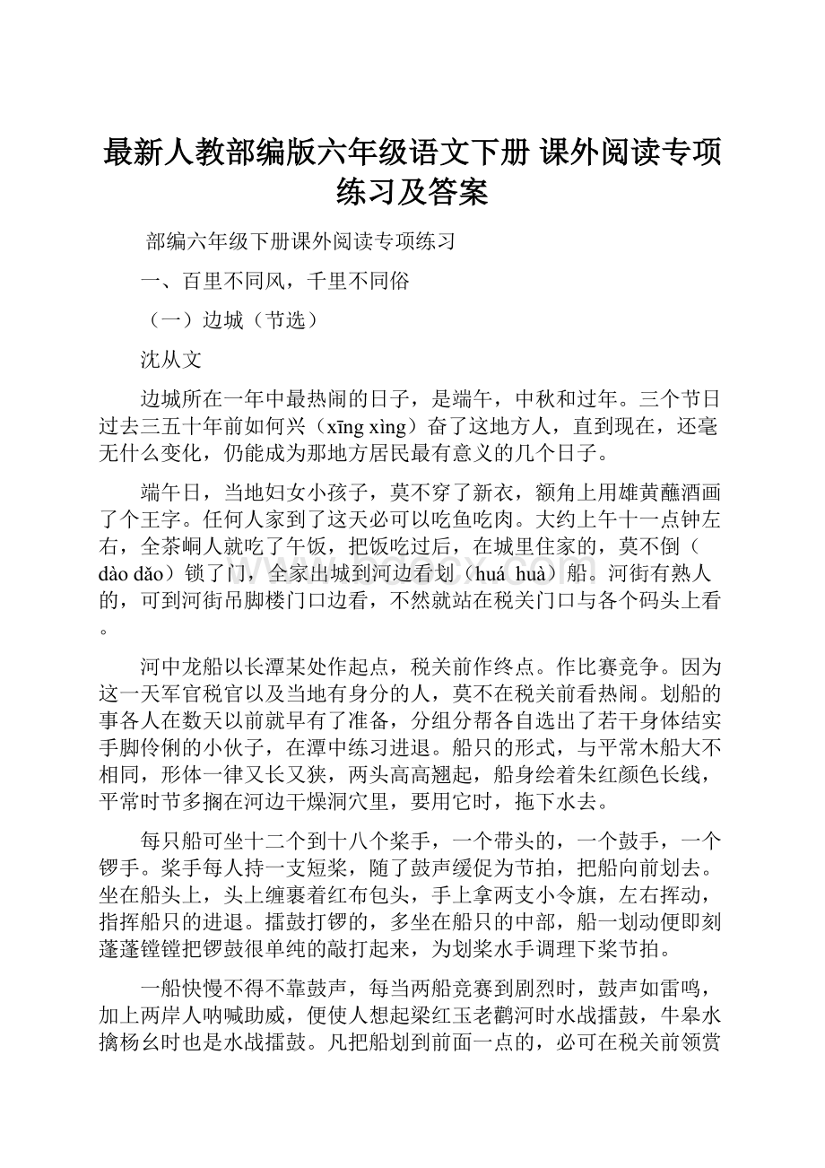 最新人教部编版六年级语文下册 课外阅读专项练习及答案.docx_第1页