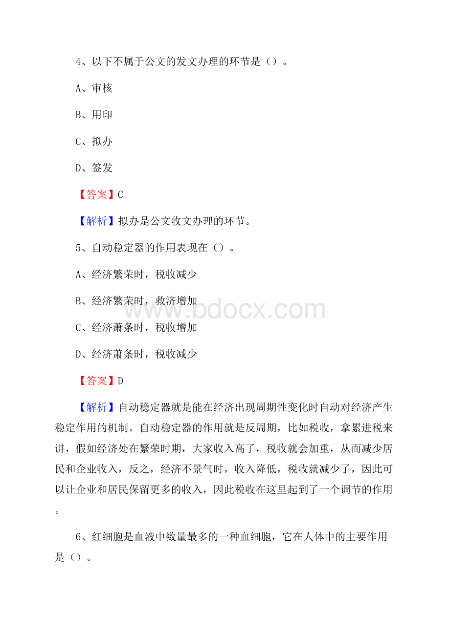 澄迈县电信公司招聘《行政能力测试》试题.docx_第3页