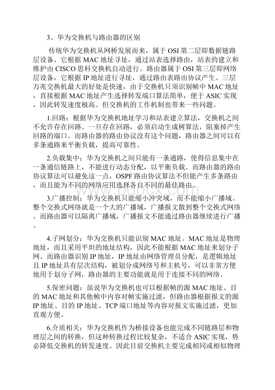 华为交换机型号及其概述.docx_第3页