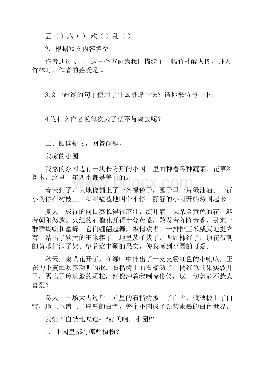 部编版四年级语文下册课外阅读专项练习及答案最新.docx_第2页