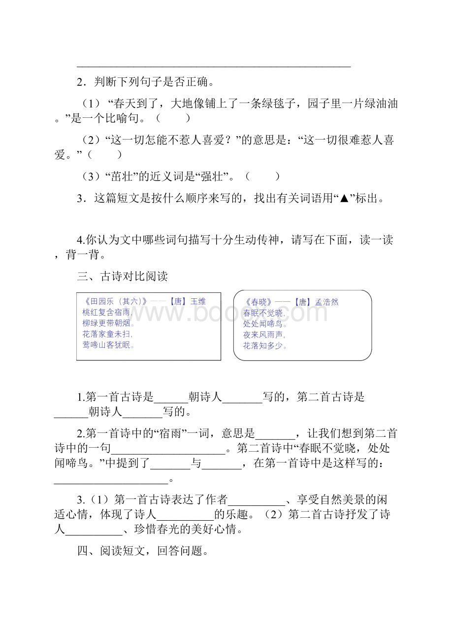 部编版四年级语文下册课外阅读专项练习及答案最新.docx_第3页