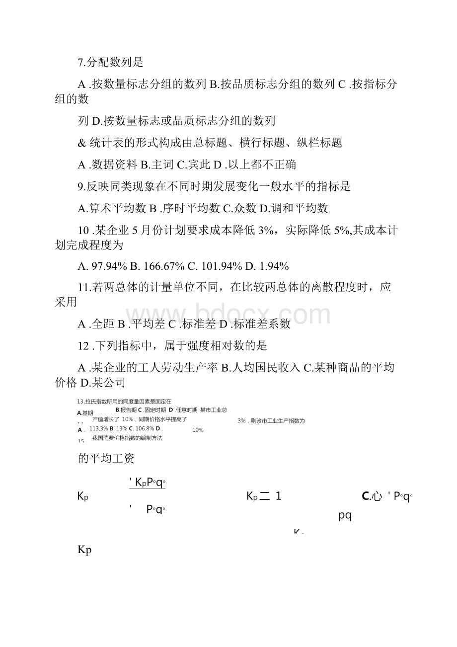 统计学试题及答案.docx_第2页