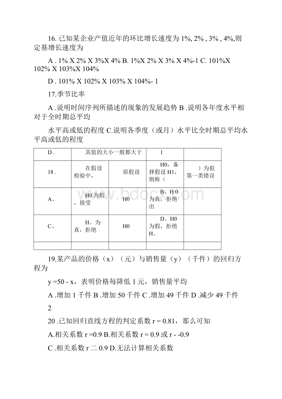 统计学试题及答案.docx_第3页