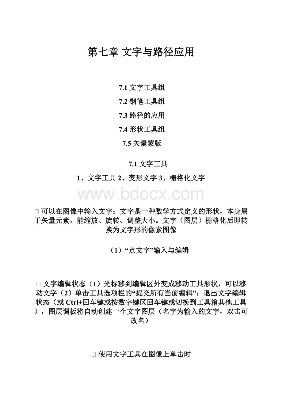 第七章 文字与路径应用.docx_第1页