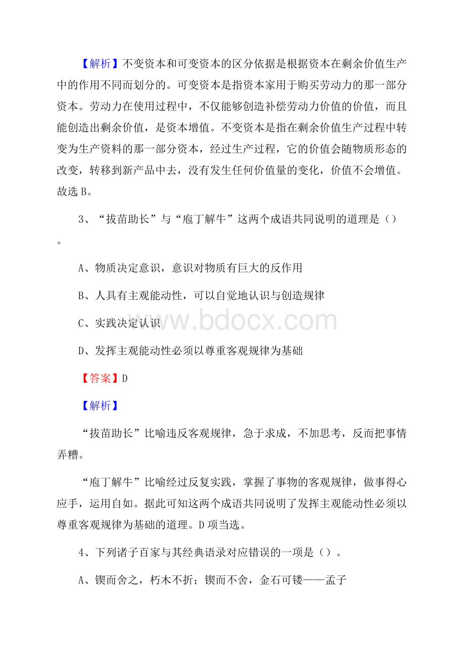 下半年江苏省南通市如皋市事业单位招聘考试真题及答案.docx_第2页