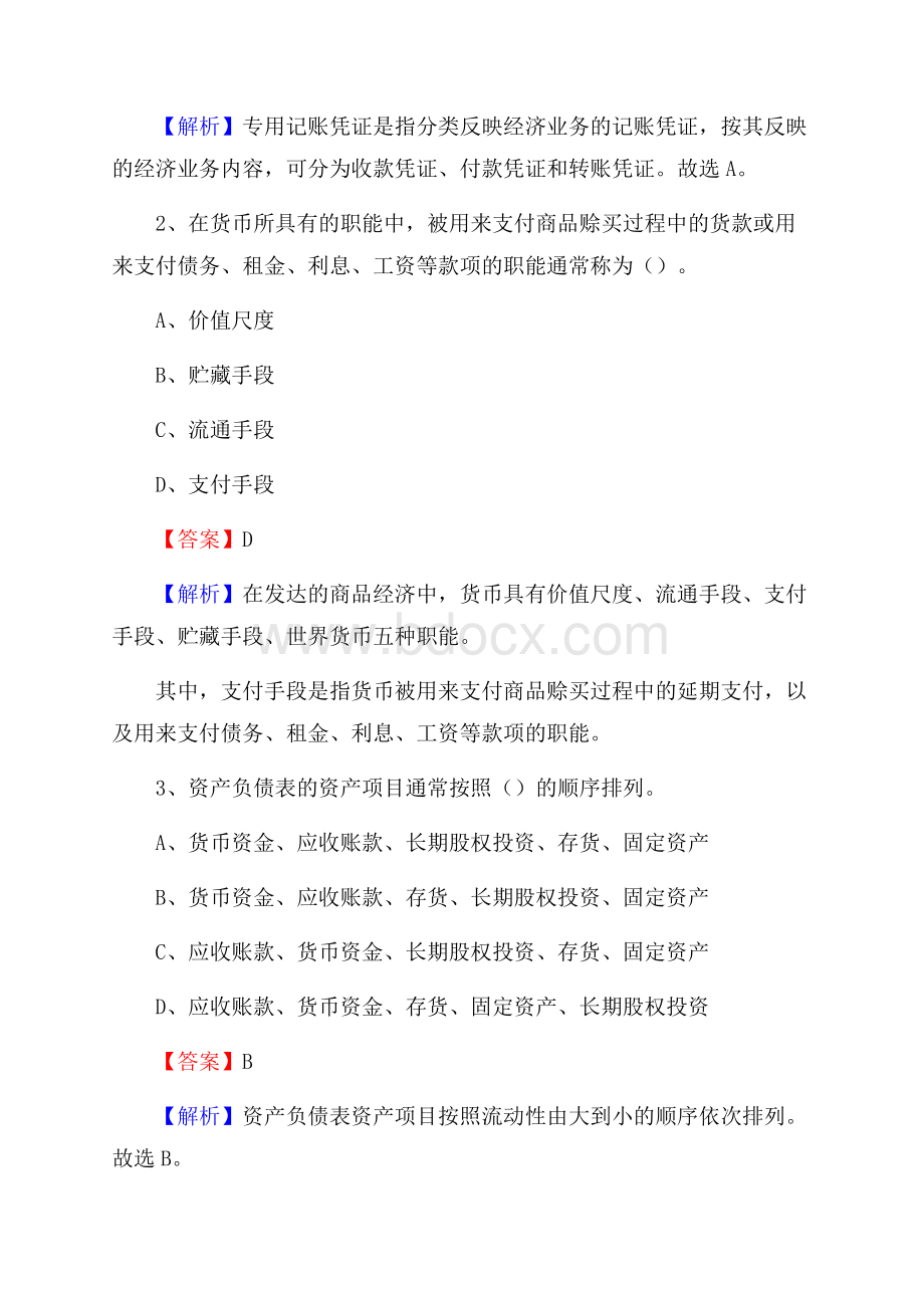 下半年茶陵县事业单位财务会计岗位考试《财会基础知识》试题及解析.docx_第2页