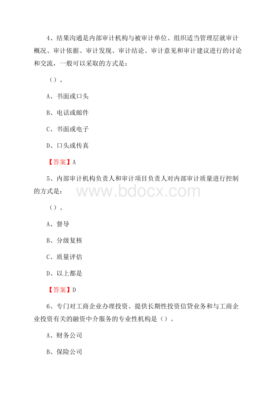 下半年茶陵县事业单位财务会计岗位考试《财会基础知识》试题及解析.docx_第3页