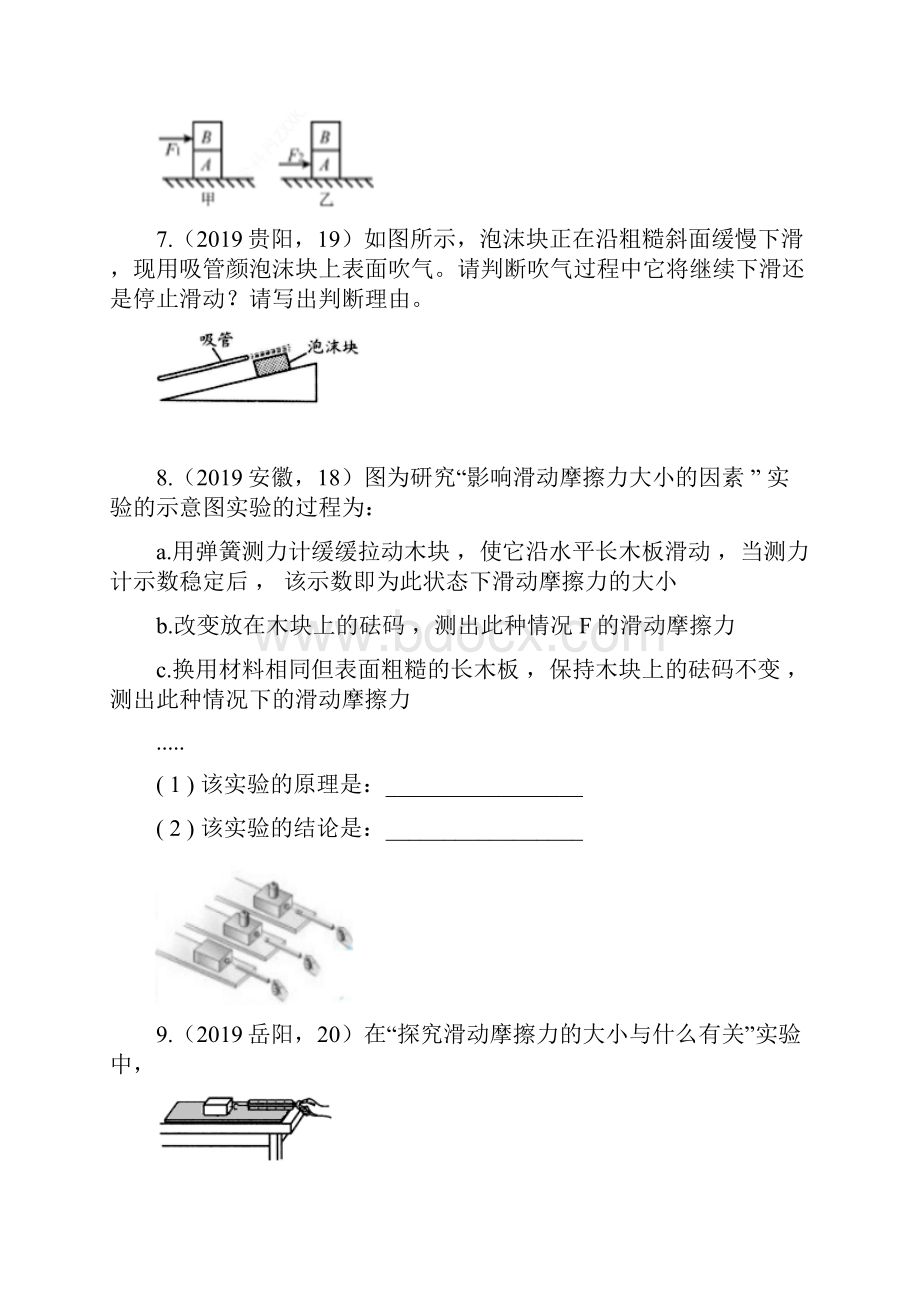 中考物理真题分类汇编六11滑动摩擦力专题.docx_第3页