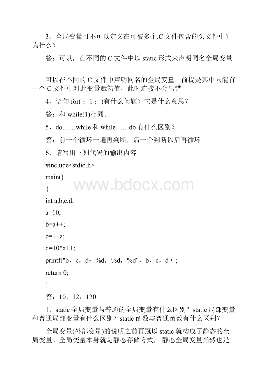 华为C语言面试题大全.docx_第3页