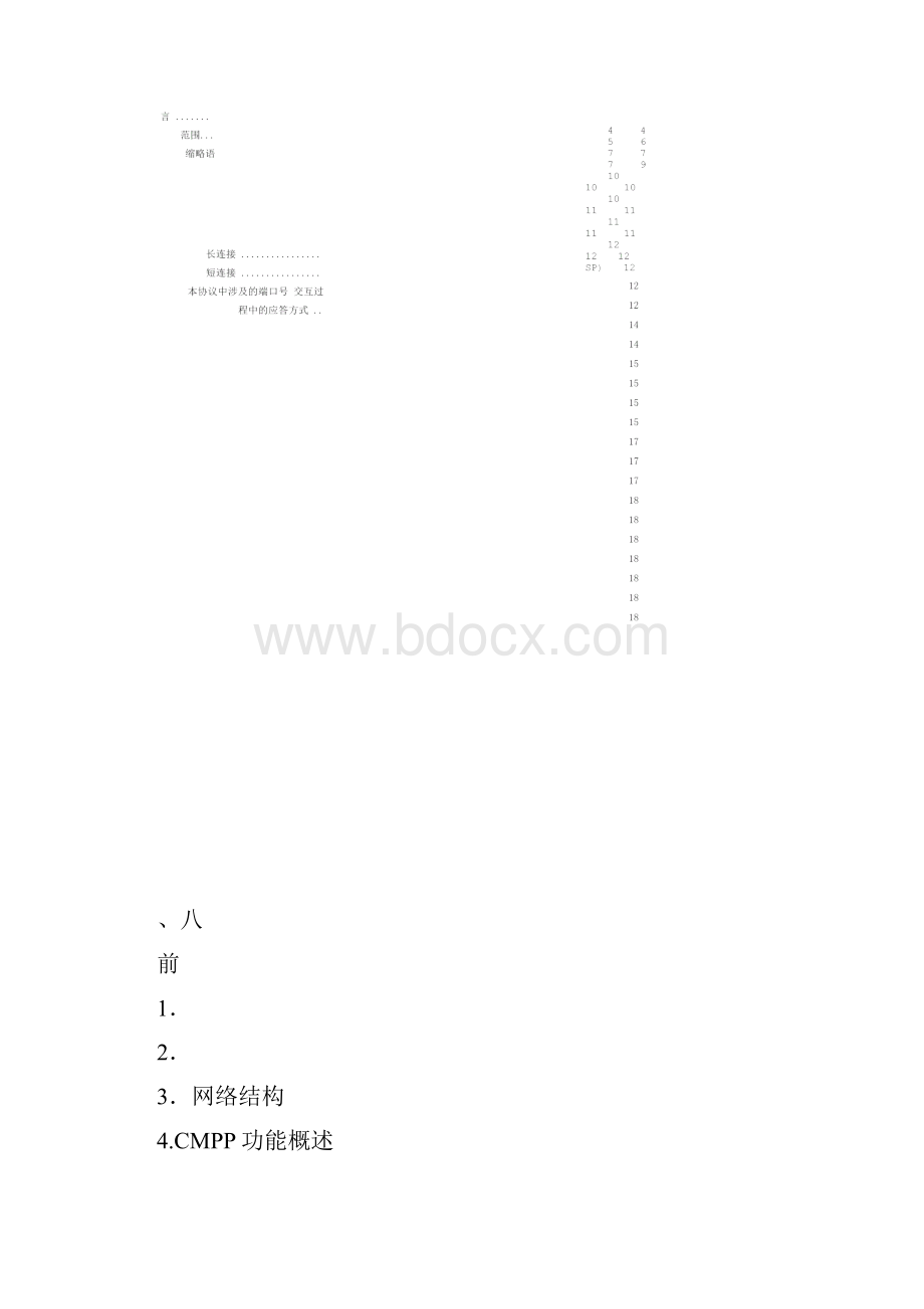 中国移动通信互联网短信网关接口协议doc.docx_第2页