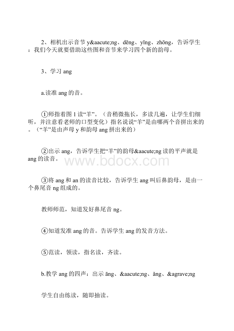 angengingong优秀教案一.docx_第3页