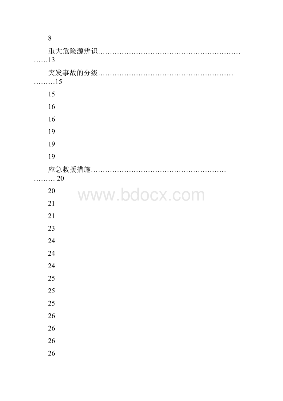 化工事故应急救援预案.docx_第2页