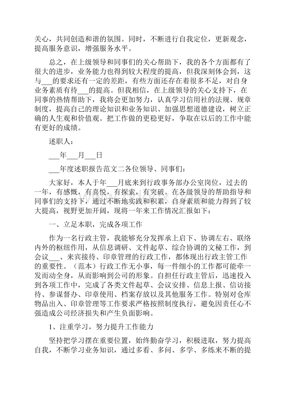 度述职报告3篇.docx_第2页