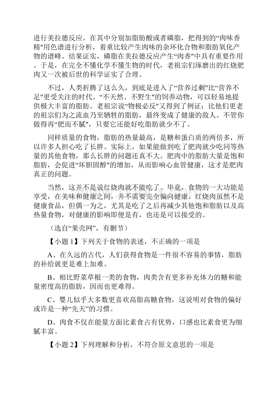 高考语文名校二模好题汇编专题09 论述类和科普类文本阅读解析版.docx_第2页