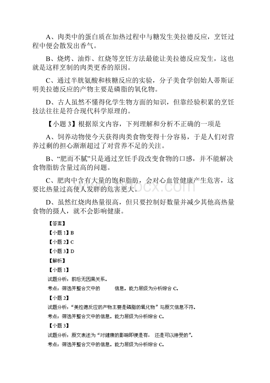 高考语文名校二模好题汇编专题09 论述类和科普类文本阅读解析版.docx_第3页