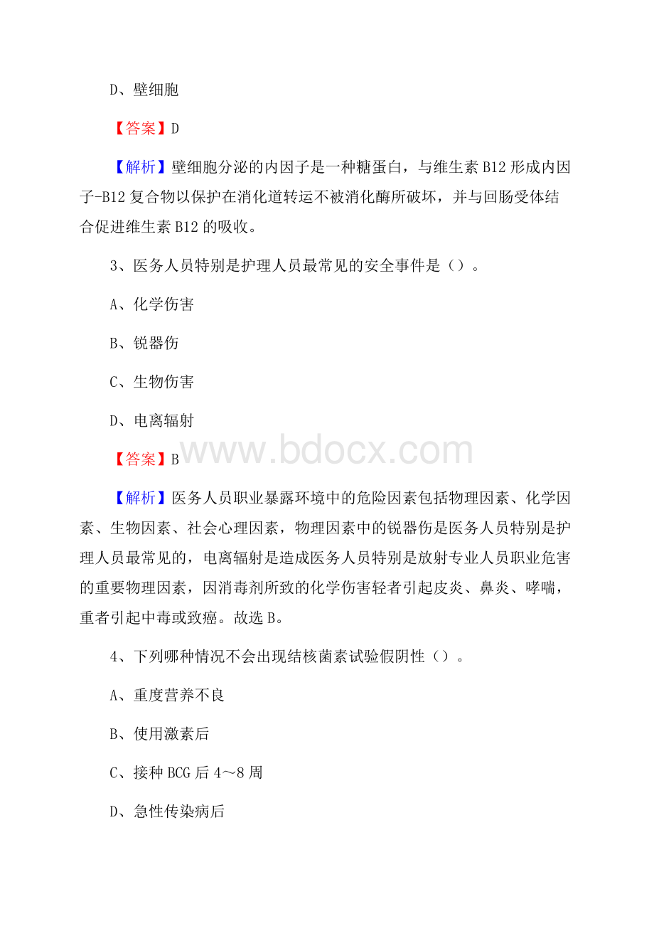 灯塔县烟台煤矿卫生所招聘试题及解析.docx_第2页