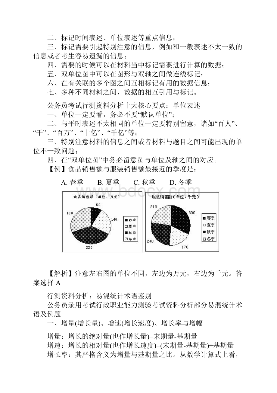 公务员行测资料分析常见术语及表述汇总.docx_第3页