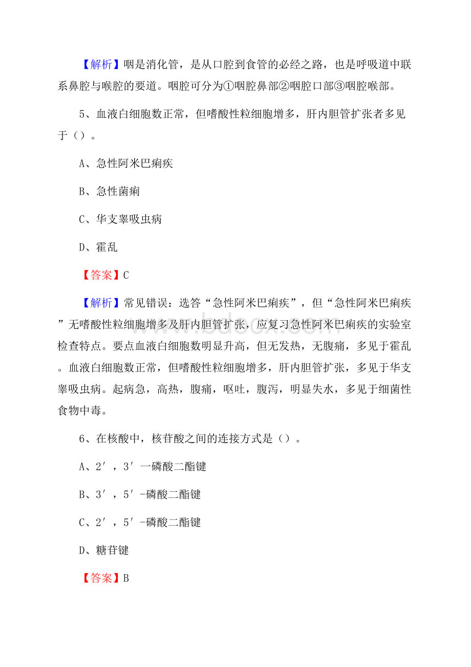 隆德县妇幼保健所医药护技人员考试试题及解析.docx_第3页