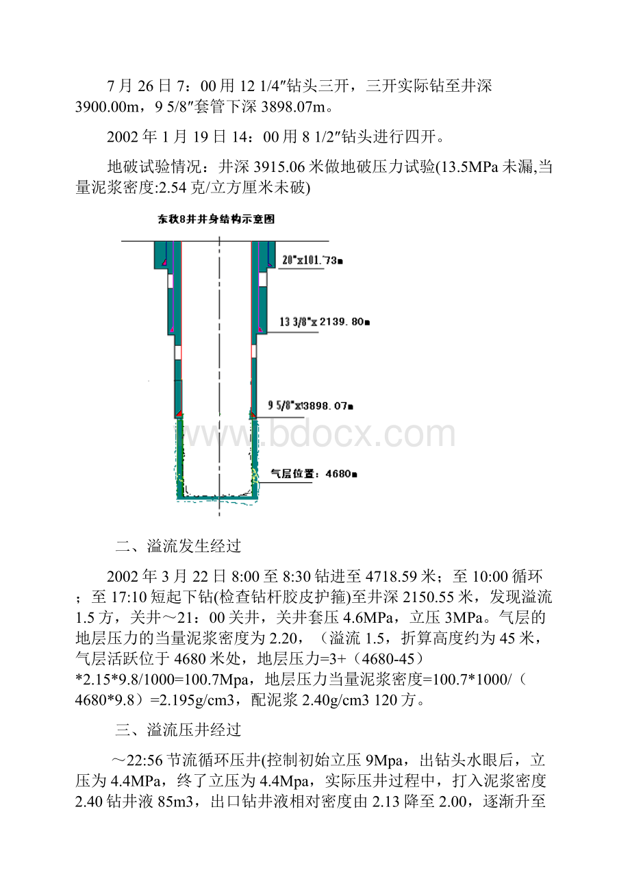 特殊压井案例.docx_第2页