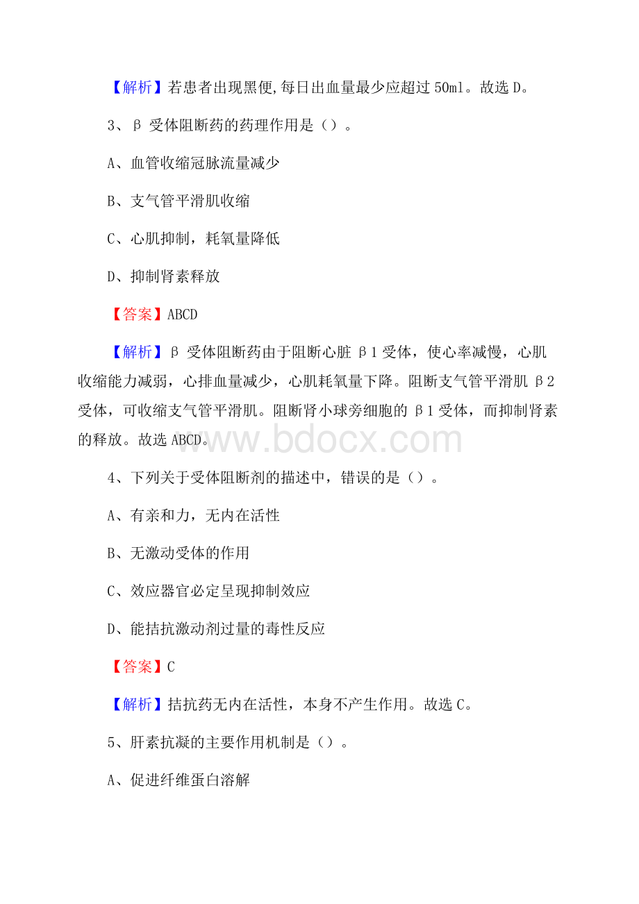 淮南矿务局职业病防治院招聘试题及解析.docx_第2页