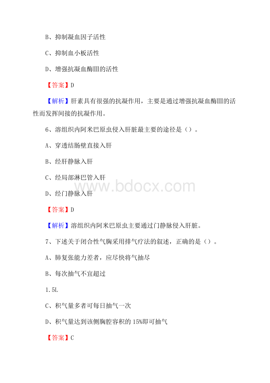 淮南矿务局职业病防治院招聘试题及解析.docx_第3页