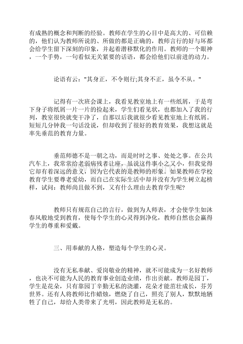 教师暑假学习心得体会3篇.docx_第3页