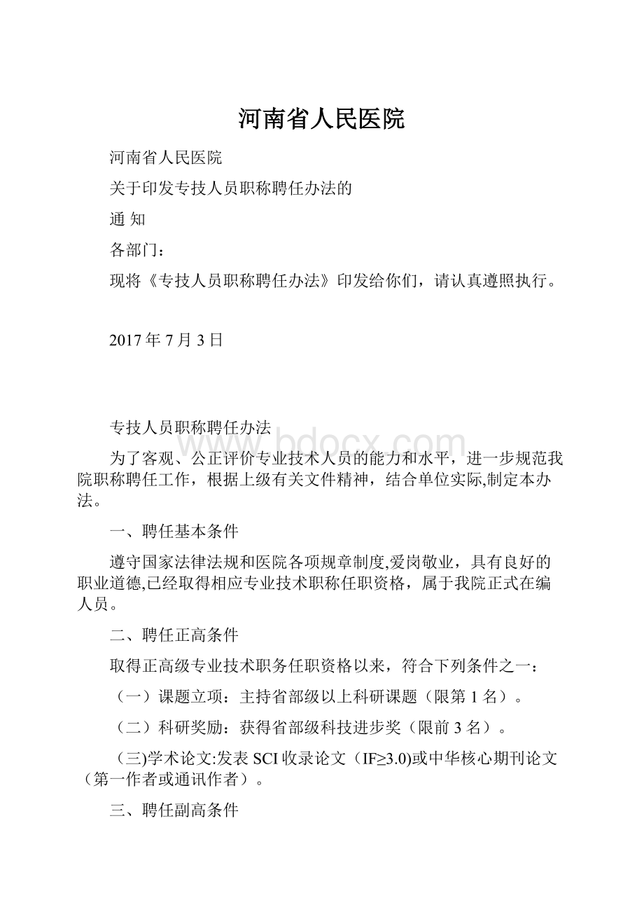 河南省人民医院.docx_第1页