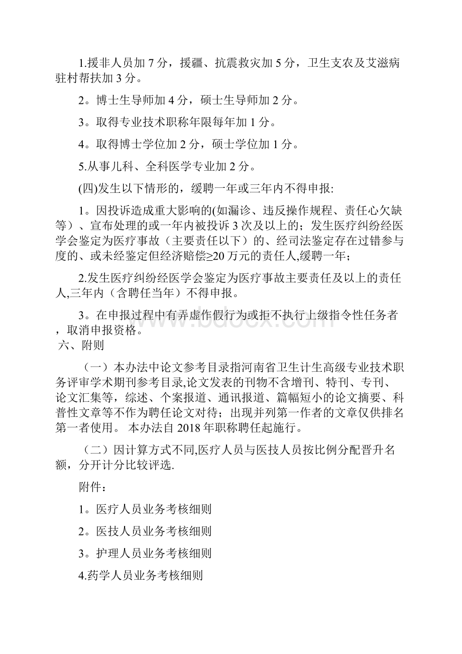 河南省人民医院.docx_第3页