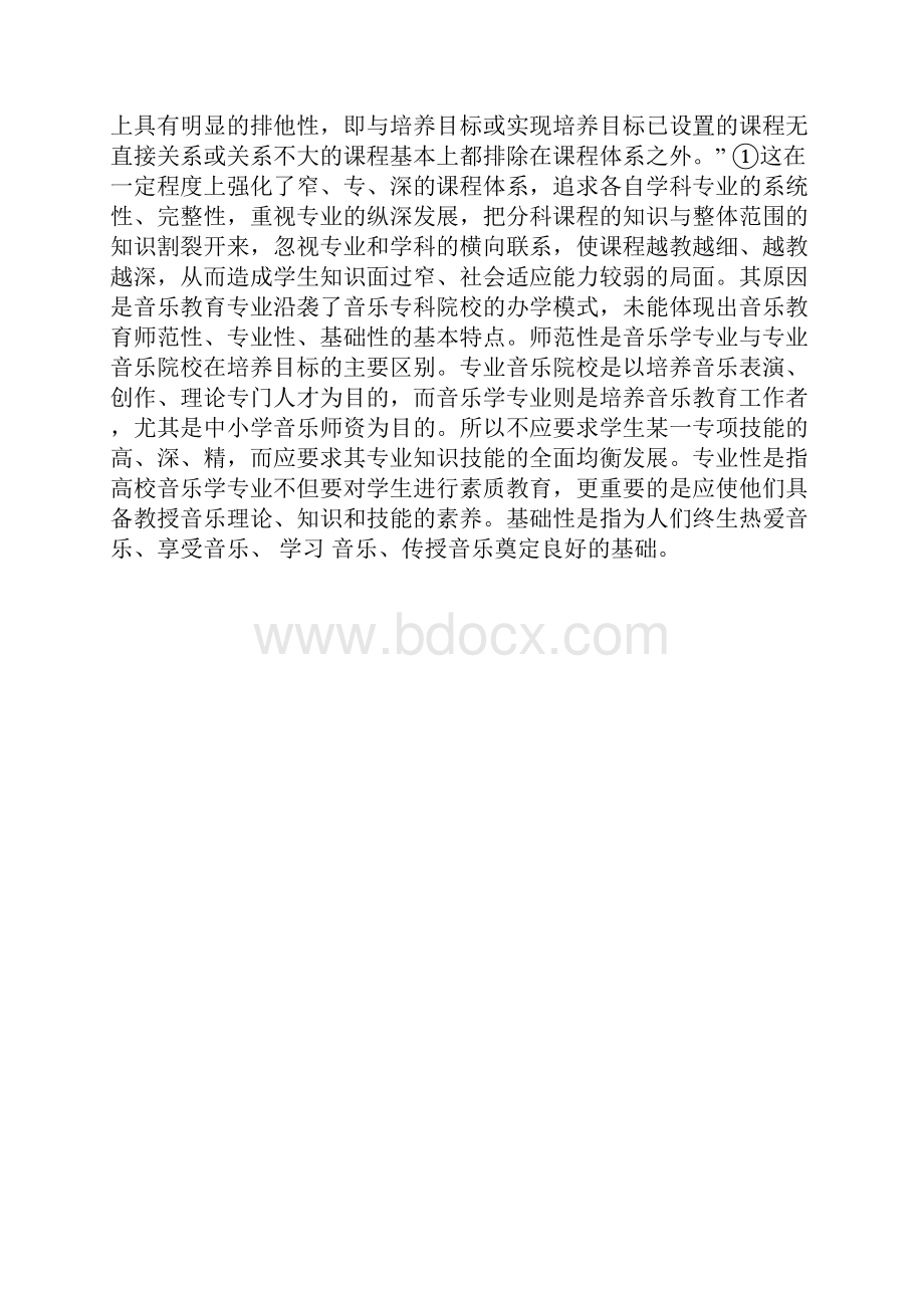 普通高校音乐学专业课程改革探析.docx_第2页