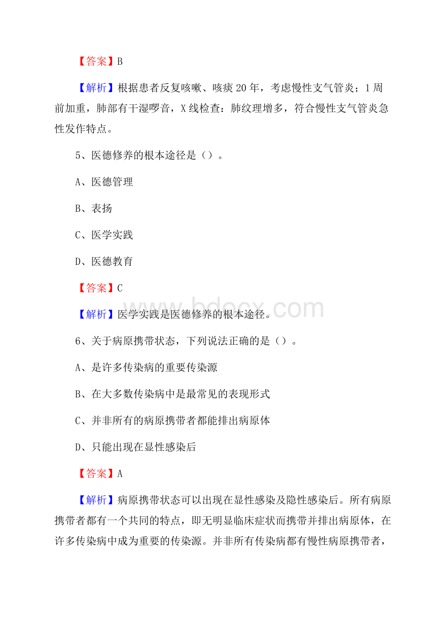 盐津县中医院招聘试题及解析.docx_第3页