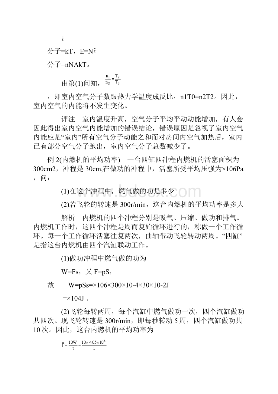 物理选修33经典题目.docx_第2页