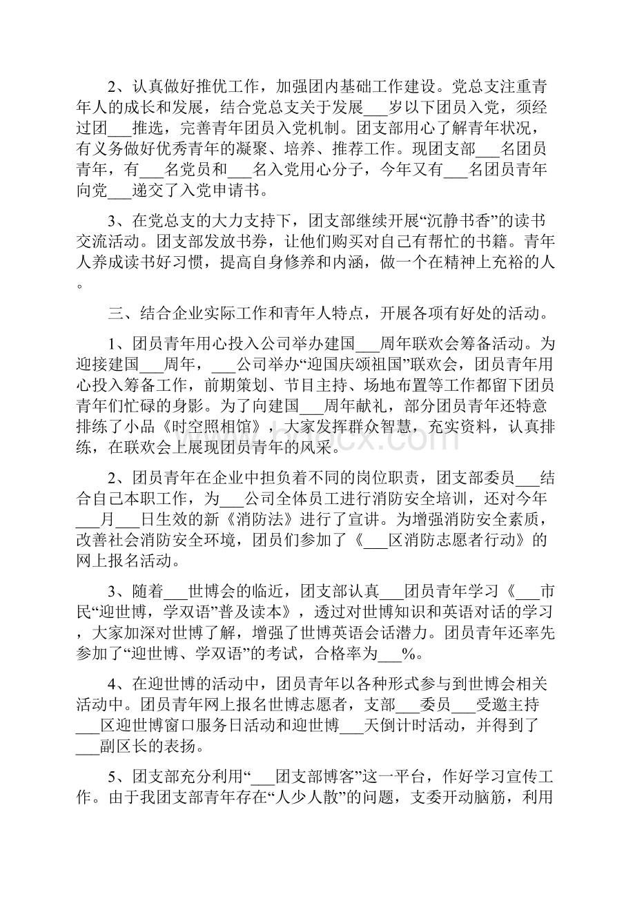 团支部总结精选10篇.docx_第2页