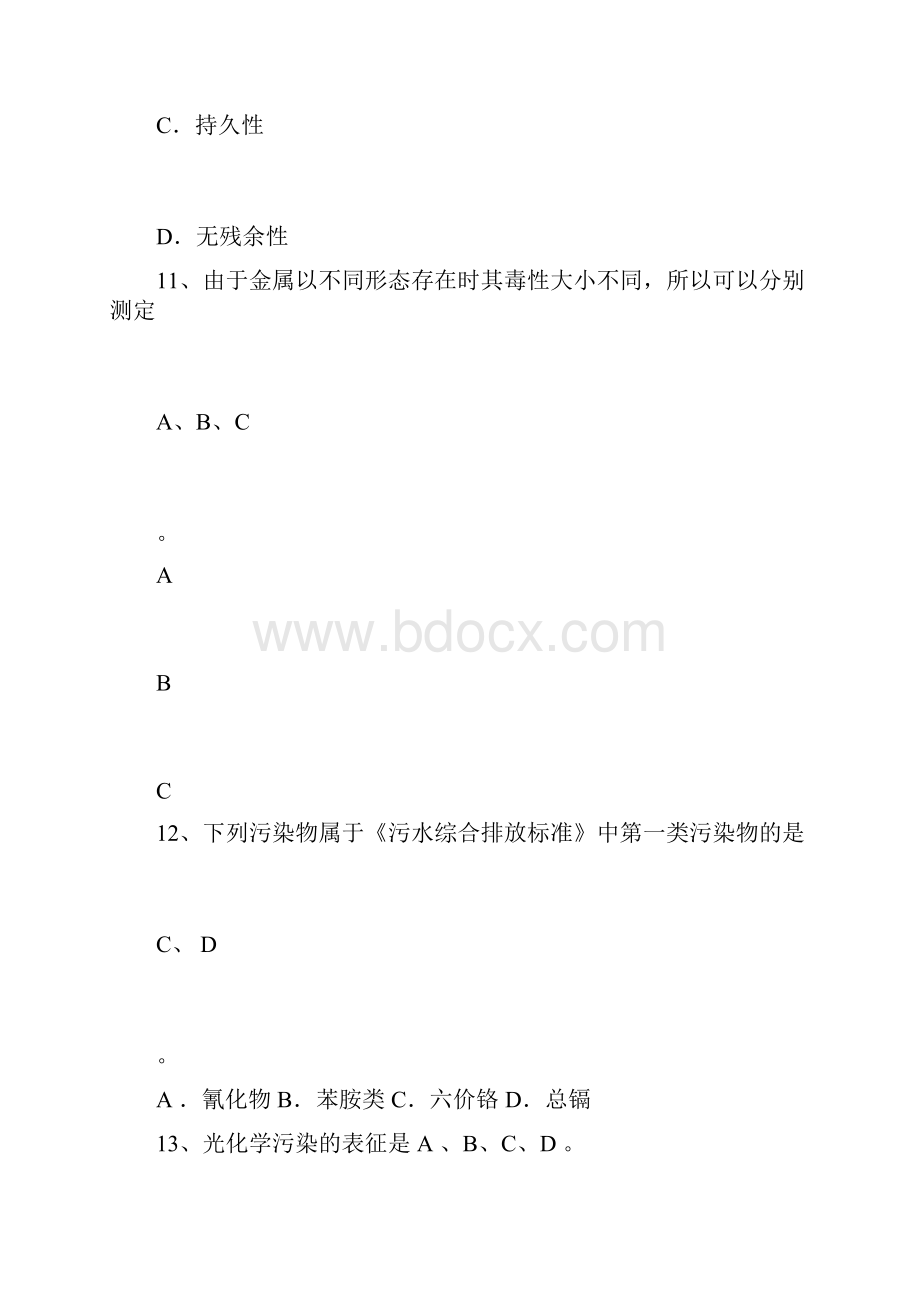 贵州环境监测站考试基础知识精选试题.docx_第3页