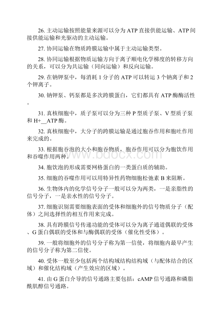 细胞生物学习题参考.docx_第3页