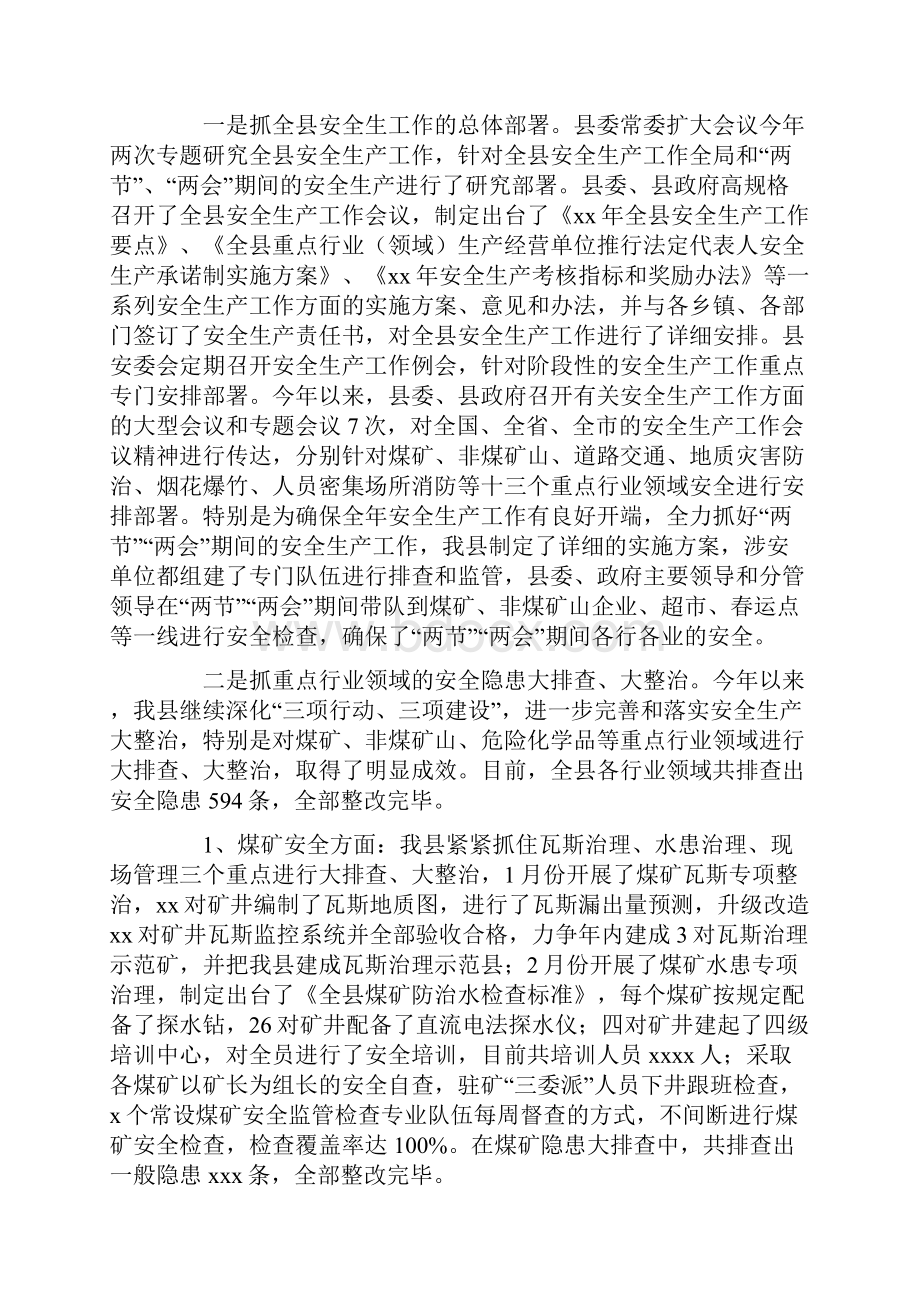 安全生产大检查工作情况汇报.docx_第2页