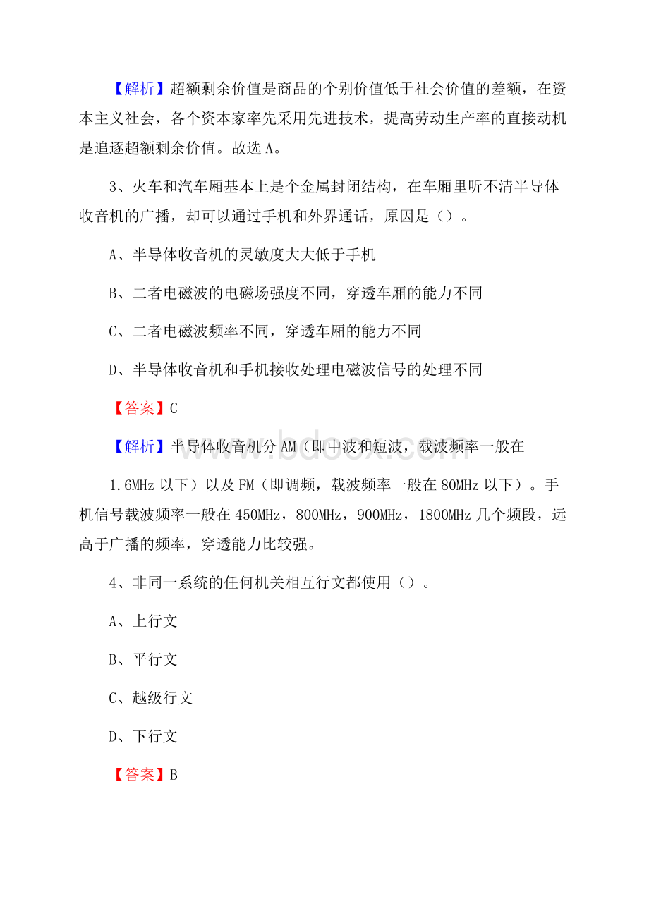 甘谷县邮储银行人员招聘试题及答案解析.docx_第2页