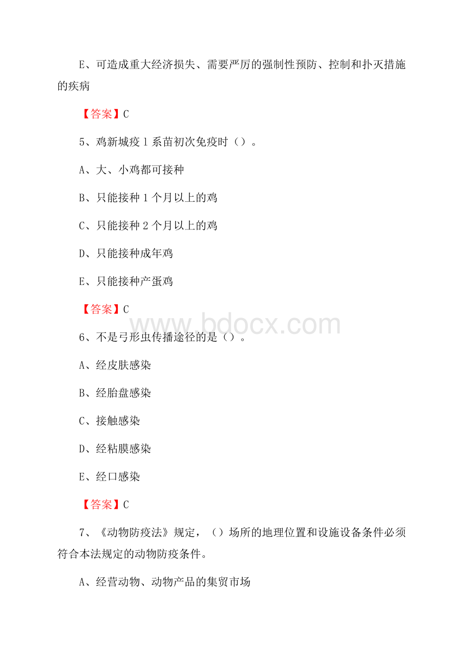 荥经县畜牧兽医、动物检疫站事业单位招聘考试真题库及答案.docx_第3页