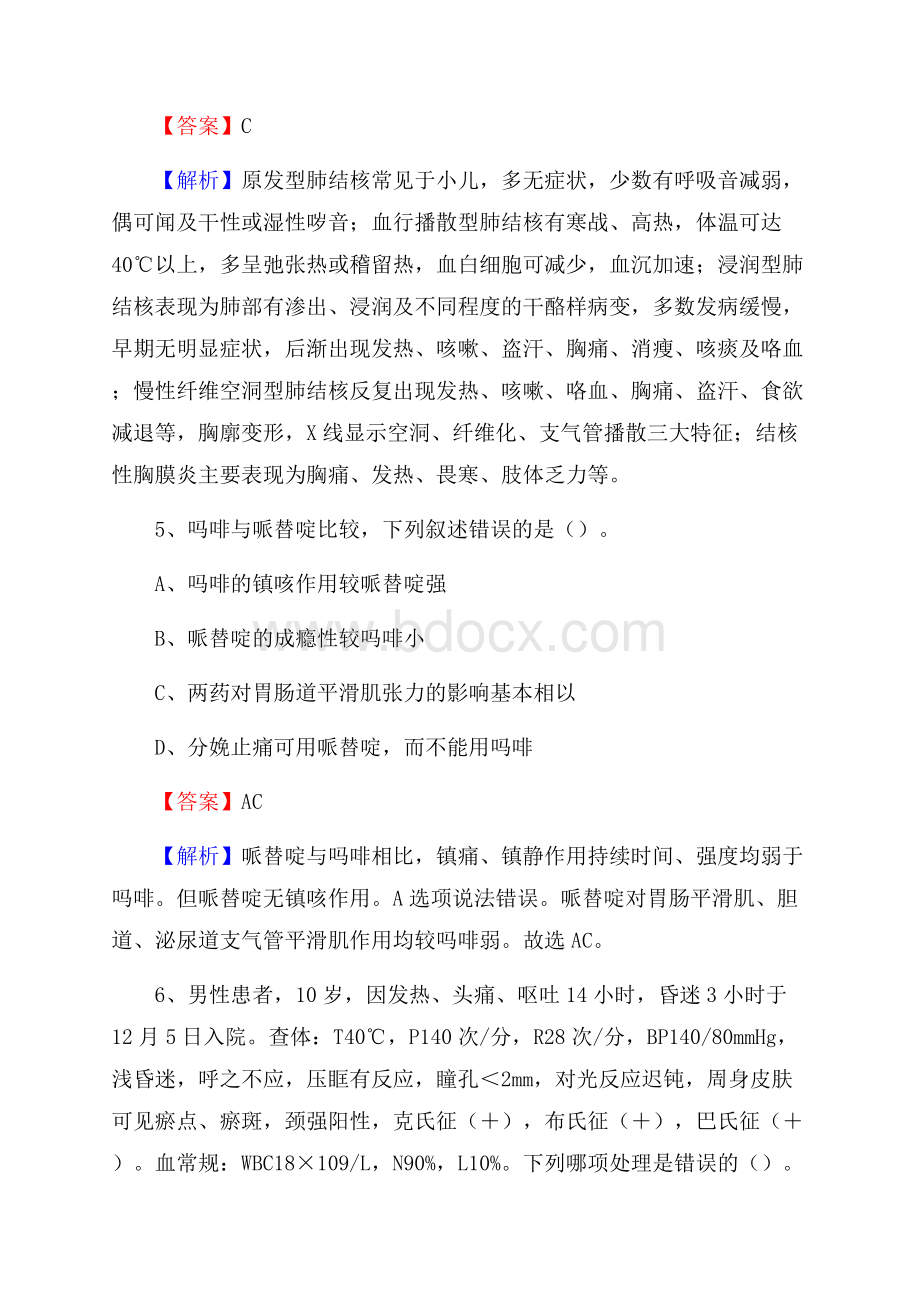 广州市番禺区何贤纪念医院招聘试题及解析.docx_第3页