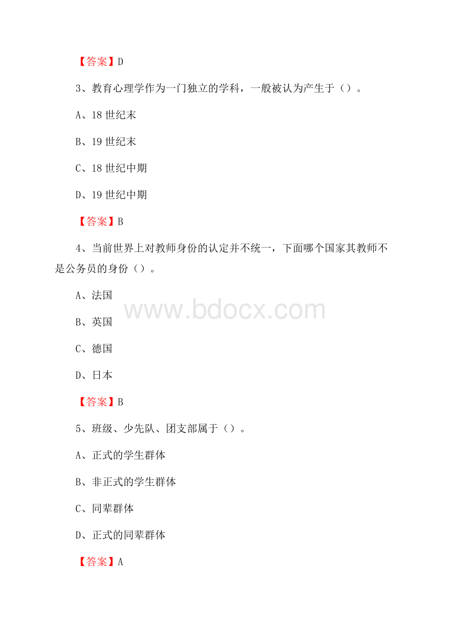 山东省聊城市高唐县中小学、幼儿园教师进城考试真题库及答案.docx_第2页