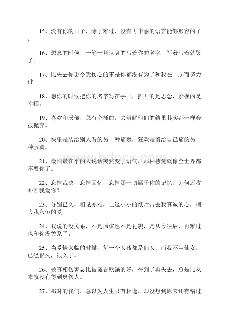 心里有事的说说.docx_第2页