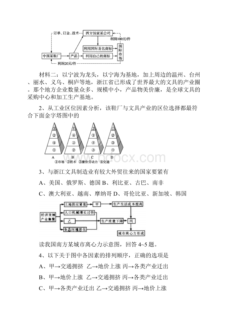 湖北黄冈中学高三五月适应性考试文综.docx_第2页